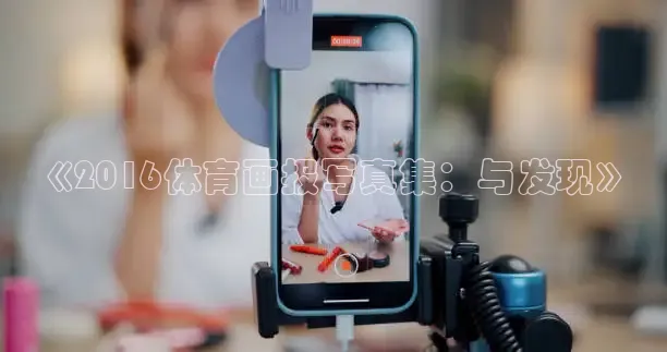 绿茵体育足球免费直播